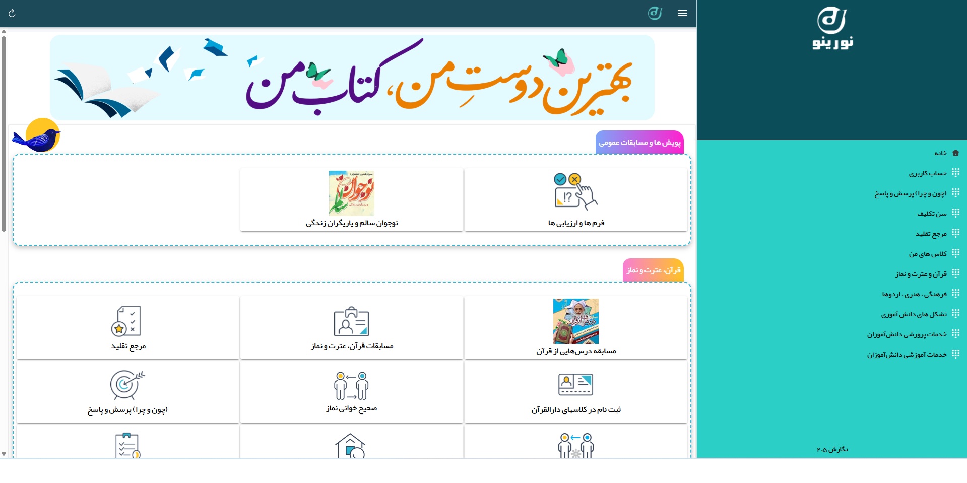 سامانه نورینو