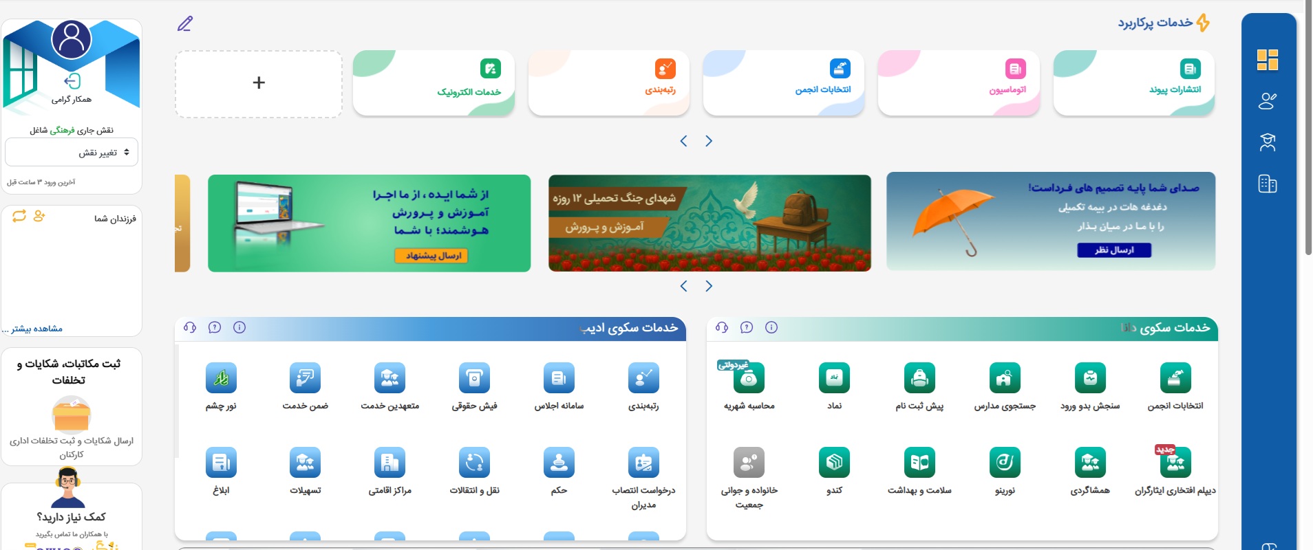 خدمات پنجره الکترونیک فرهنگیان مای مدیو
